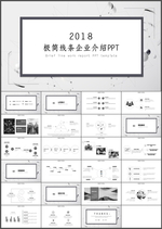 企业介绍PPT