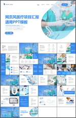 医疗项目汇报PPT
