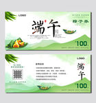 端午优惠券