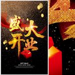 盛大开业