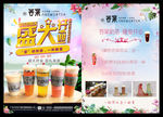 答案奶茶开业