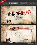 青春不散场