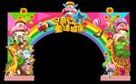 六一儿童节门头