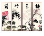 梅兰竹菊