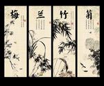梅兰竹菊