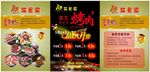 烤肉折页宣传单