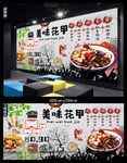 美味花甲