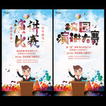 演讲比赛