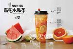 霸气水果茶