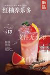红柚养乐多