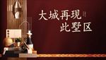 现代中式别墅桁架