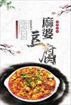 麻婆豆腐 麻婆豆腐展板