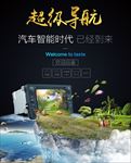 汽车导航海报