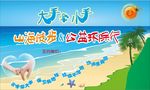 山海徒步
