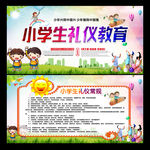 小学生礼仪教育