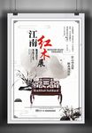 红木家具海报