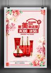 化妆品海报