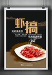龙虾海报