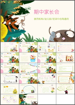 家长会PPT