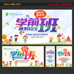 学前班