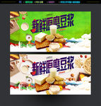 豆浆