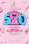 520情人节海报