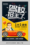 驾校招生