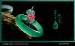 翡翠海报