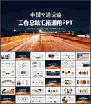 大气交通运输货运物流公司PPT