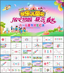 六一儿童节活动PPT