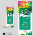 美术辅导班培训班