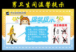 卫生间温馨提示