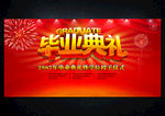 毕业