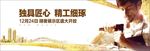 地产广告 精工雕刻