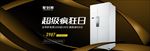 智能大冰箱数码家电banner