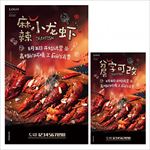 小龙虾海报