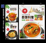 泰国料理美食海报