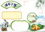 端午节手抄报   端午节小报
