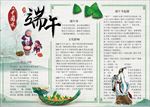 端午节手抄报   端午节小报