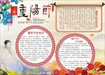 重阳节手抄报   九九重阳节