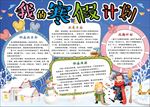 寒假手抄报   假期小报