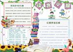 word手抄报  阅读手抄报