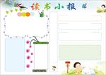 A3  word手抄报  阅读