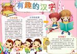 word手抄报 读书手抄报