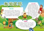 WORD手抄报 体育手抄报