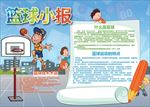 WORD手抄报 体育手抄报