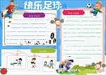 WORD手抄报 体育手抄报