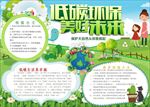 WORD手抄报 低碳环保 低碳