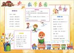 WORD手抄报  数学小报