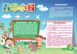 WORD手抄报  数学小报